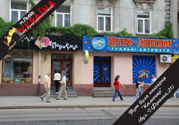 Знищені і забуті львівські книгарні_3