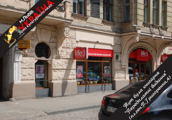 Знищені і забуті львівські книгарні_4