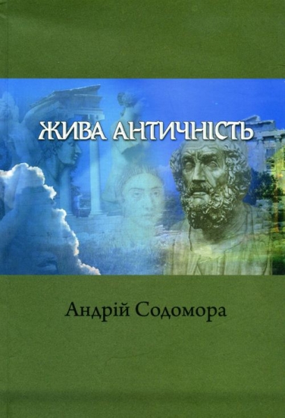 Андрій Содомора